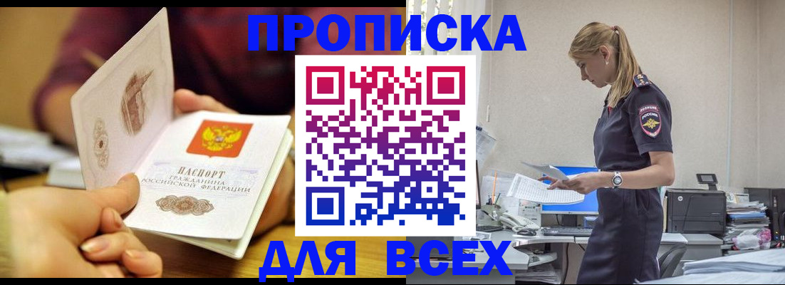временная регистрация 2026 в Аше