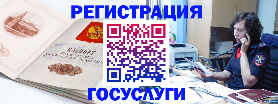 прописка ребенка в Аше
